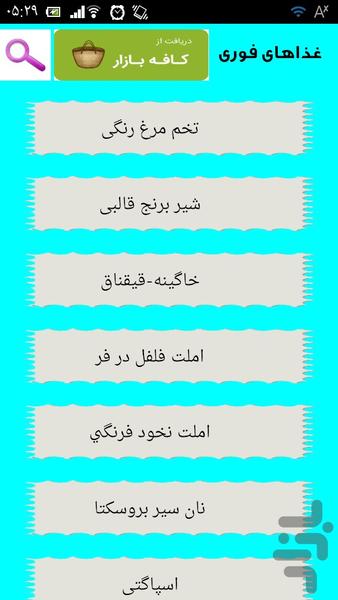 غذای فوری و خوشمزه - Image screenshot of android app