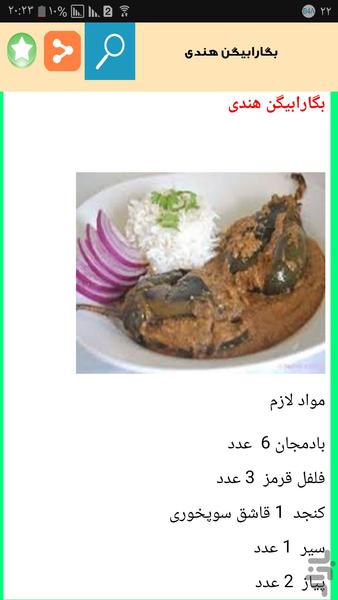 غذای هندی بپز - Image screenshot of android app