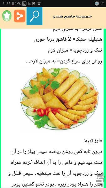 غذای هندی بپز - Image screenshot of android app