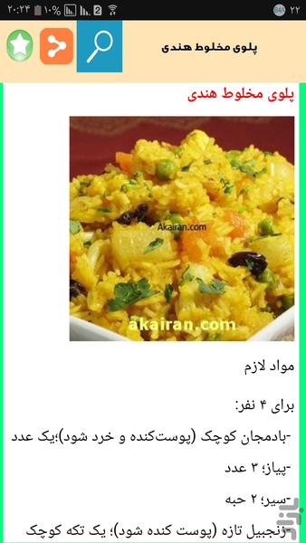 غذای هندی بپز - Image screenshot of android app