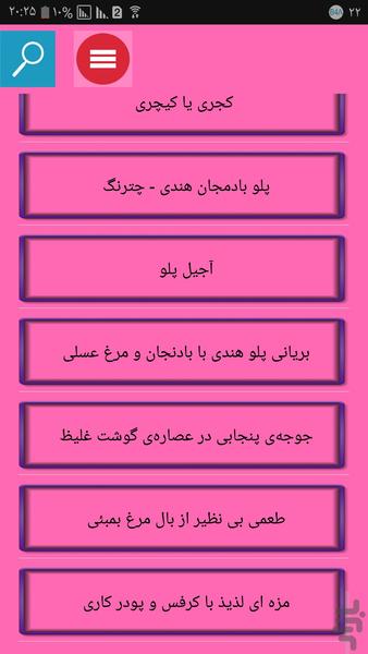 غذای هندی بپز - Image screenshot of android app