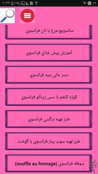 غذاهای خارجکی بپز - Image screenshot of android app