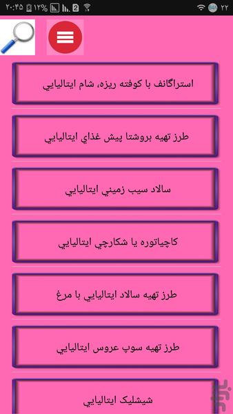 غذاهای خارجکی بپز - Image screenshot of android app