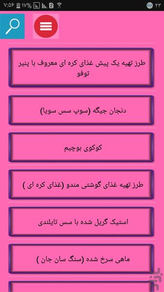غذاهای لذیذ کره - Image screenshot of android app
