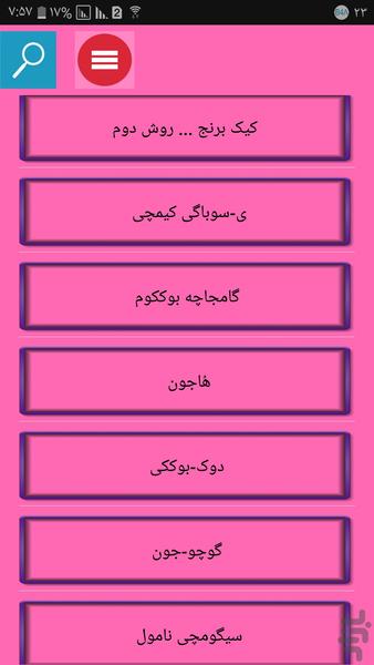 غذاهای لذیذ کره - Image screenshot of android app