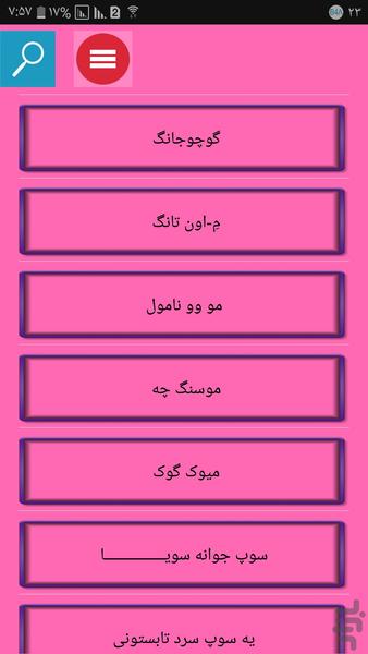 غذاهای لذیذ کره - Image screenshot of android app