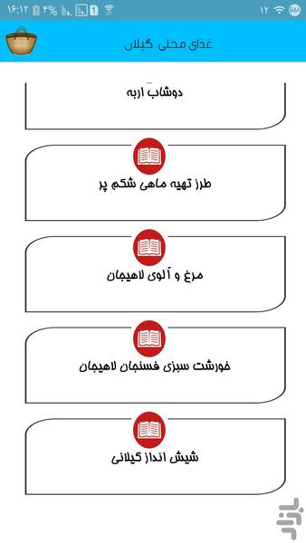 غذای محلی گیلان - Image screenshot of android app