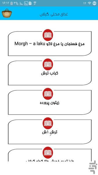 غذای محلی گیلان - Image screenshot of android app