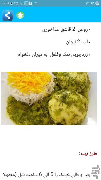 غذای محلی گیلان - Image screenshot of android app