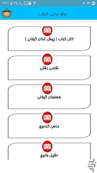 غذای محلی گیلان - Image screenshot of android app