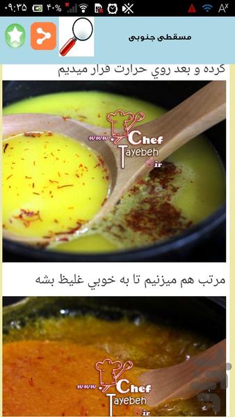 غذای محلی جنوب - Image screenshot of android app