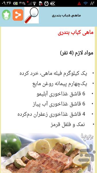 غذای محلی جنوب - Image screenshot of android app