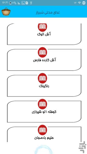 غذای محلی شیراز - Image screenshot of android app