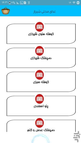 غذای محلی شیراز - Image screenshot of android app