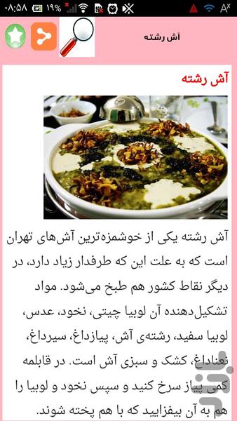 غذای محلی تهران - عکس برنامه موبایلی اندروید