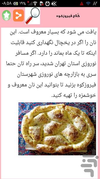 غذای محلی تهران - عکس برنامه موبایلی اندروید