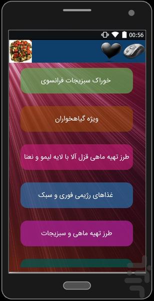 غذاهای رژیمی - Image screenshot of android app