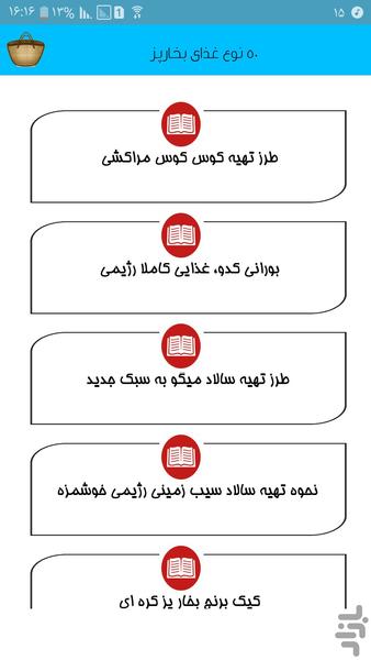 50 نوع غذای بخارپز - Image screenshot of android app