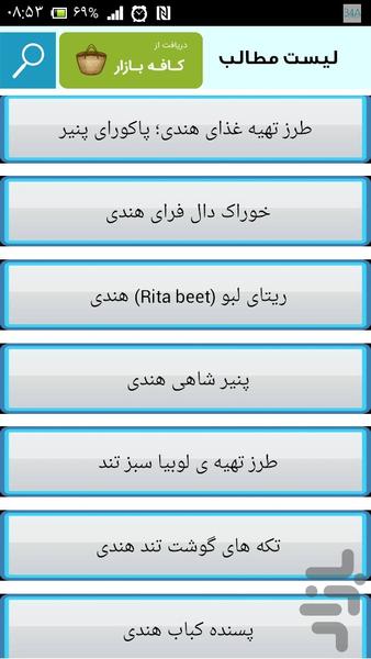 غذاهای محلی هند - Image screenshot of android app