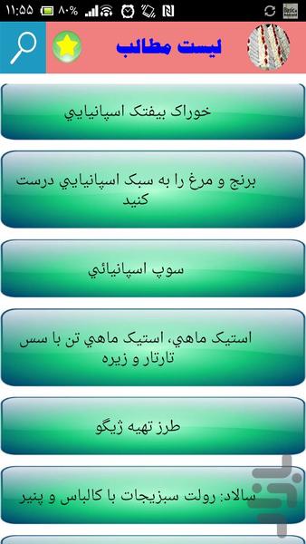 غذاهای مدرن وامروزی - Image screenshot of android app