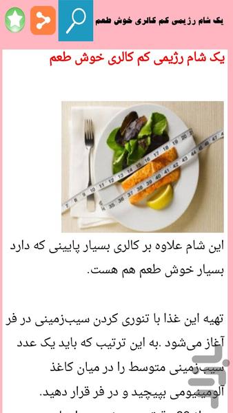 غذاهای رژیمی خوشمزه - Image screenshot of android app