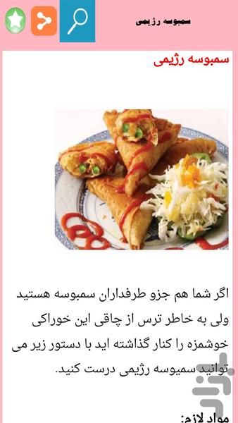 غذاهای رژیمی خوشمزه - Image screenshot of android app