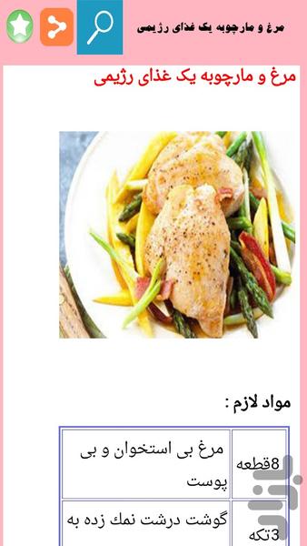 غذاهای رژیمی خوشمزه - Image screenshot of android app