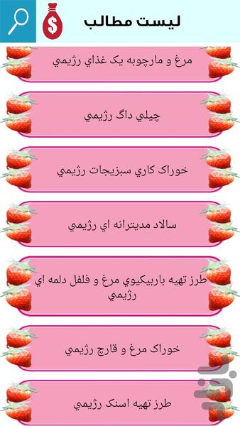 غذاهای رژیمی خوشمزه - Image screenshot of android app
