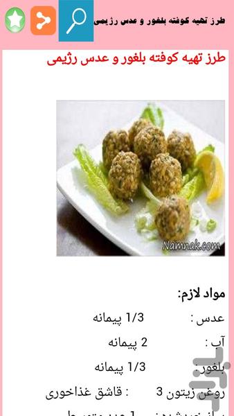 غذاهای رژیمی خوشمزه - Image screenshot of android app