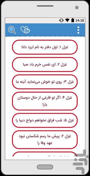 غزلیات صوتی سعدی - عکس برنامه موبایلی اندروید