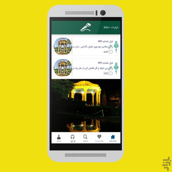 غزلیات حافظ - Image screenshot of android app
