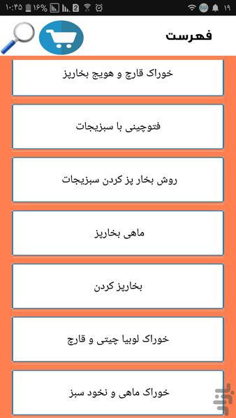 غذاتو بخار پز کن - Image screenshot of android app