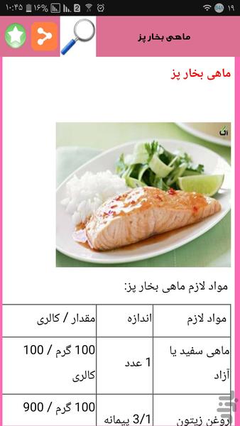 غذاتو بخار پز کن - Image screenshot of android app