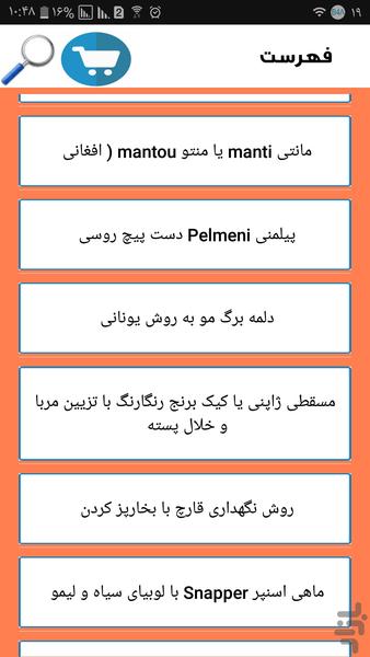 غذاتو بخار پز کن - Image screenshot of android app