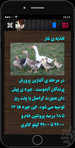 ir.ghaze20 - Image screenshot of android app
