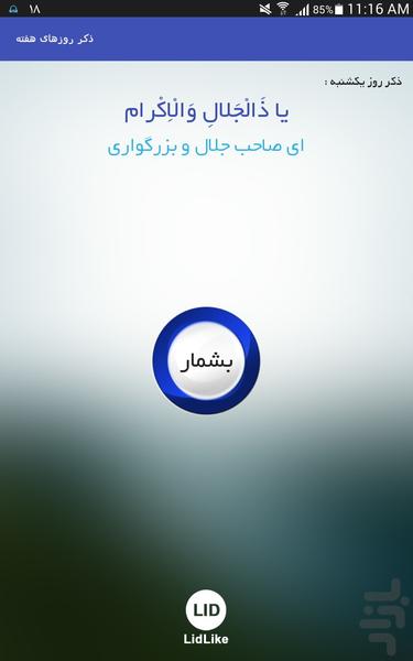 ذکر روزهای هفته - Image screenshot of android app