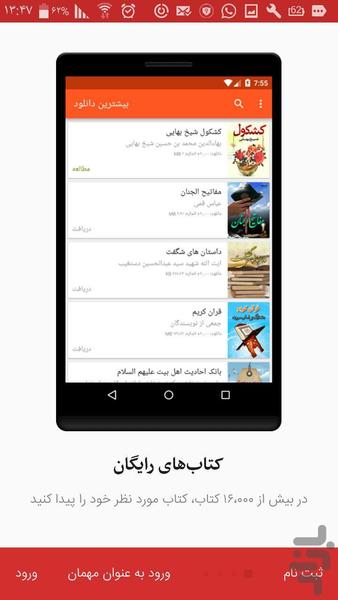بازار کتاب قائمیه - Image screenshot of android app