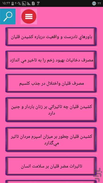 قلیان بکش تا سرطان بگیری - Image screenshot of android app
