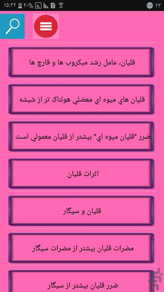 قلیان بکش تا سرطان بگیری - Image screenshot of android app