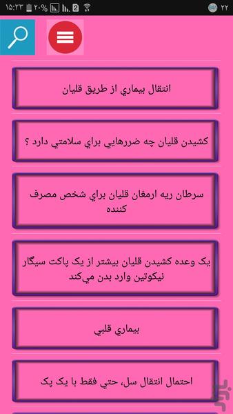 قلیان بکش تا سرطان بگیری - Image screenshot of android app