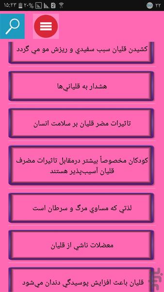 قلیان بکش تا سرطان بگیری - Image screenshot of android app