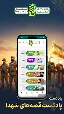 قصه قهرمان ها - عکس برنامه موبایلی اندروید