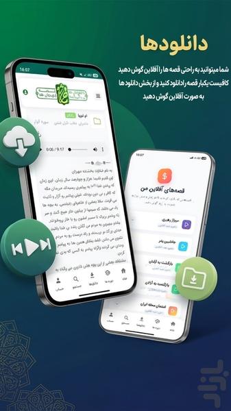 قصه قهرمان ها - عکس برنامه موبایلی اندروید