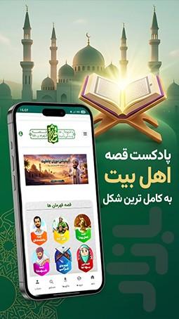 قصه قهرمان ها - عکس برنامه موبایلی اندروید