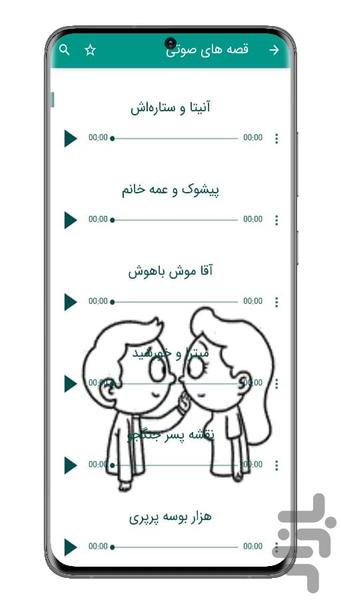 قصه گو - عکس برنامه موبایلی اندروید