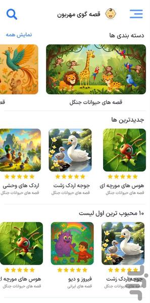 قصه گوی مهربون - عکس برنامه موبایلی اندروید