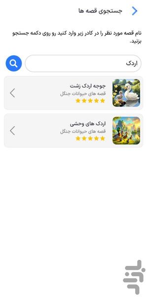 قصه گوی مهربون - عکس برنامه موبایلی اندروید