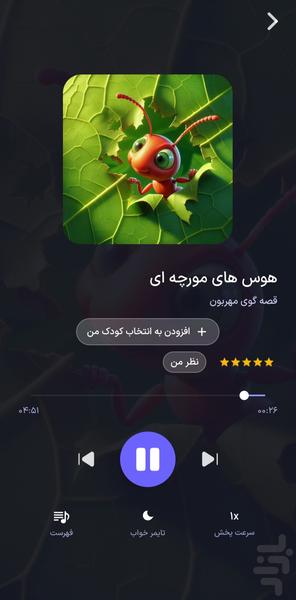 قصه گوی مهربون - عکس برنامه موبایلی اندروید