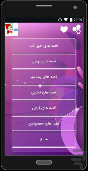 ghesehaye kodakaneh - Image screenshot of android app