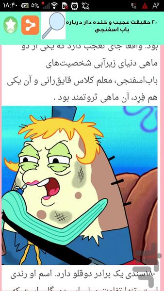 قصه های باب اسفنجی - Image screenshot of android app